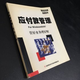 应付款管理 使用手册