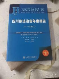 法治蓝皮书:中国法治发展报告No.16（2018）