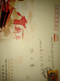 国家卫生保健局袁晓红贺卡161