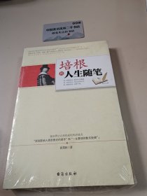 培根的人生随笔