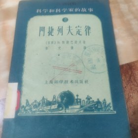 科学和科家的故事13