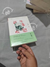 此生多欢慰