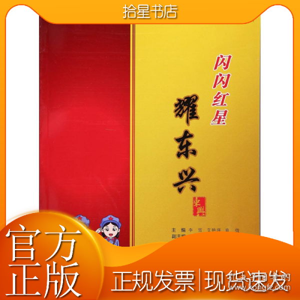 闪闪红星耀东兴/闪闪红星乡土文化系列教材