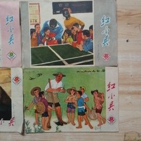 红小兵报（1973年第6 7 8 9 11 13 16 17 18 19 21 22 23 24期 十四本合售）