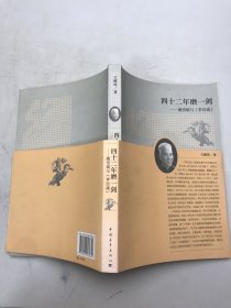 四十二年磨一剑：姚雪垠与《李自成》