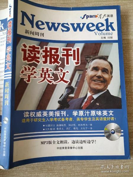 星火读报刊学英文（新闻周刊）