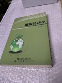 低碳经济学