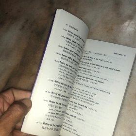 英文谚语辞典