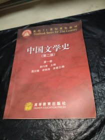 中国文学史（第一卷）：第二版