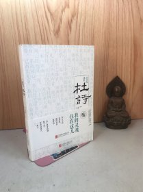 金圣叹选批杜诗