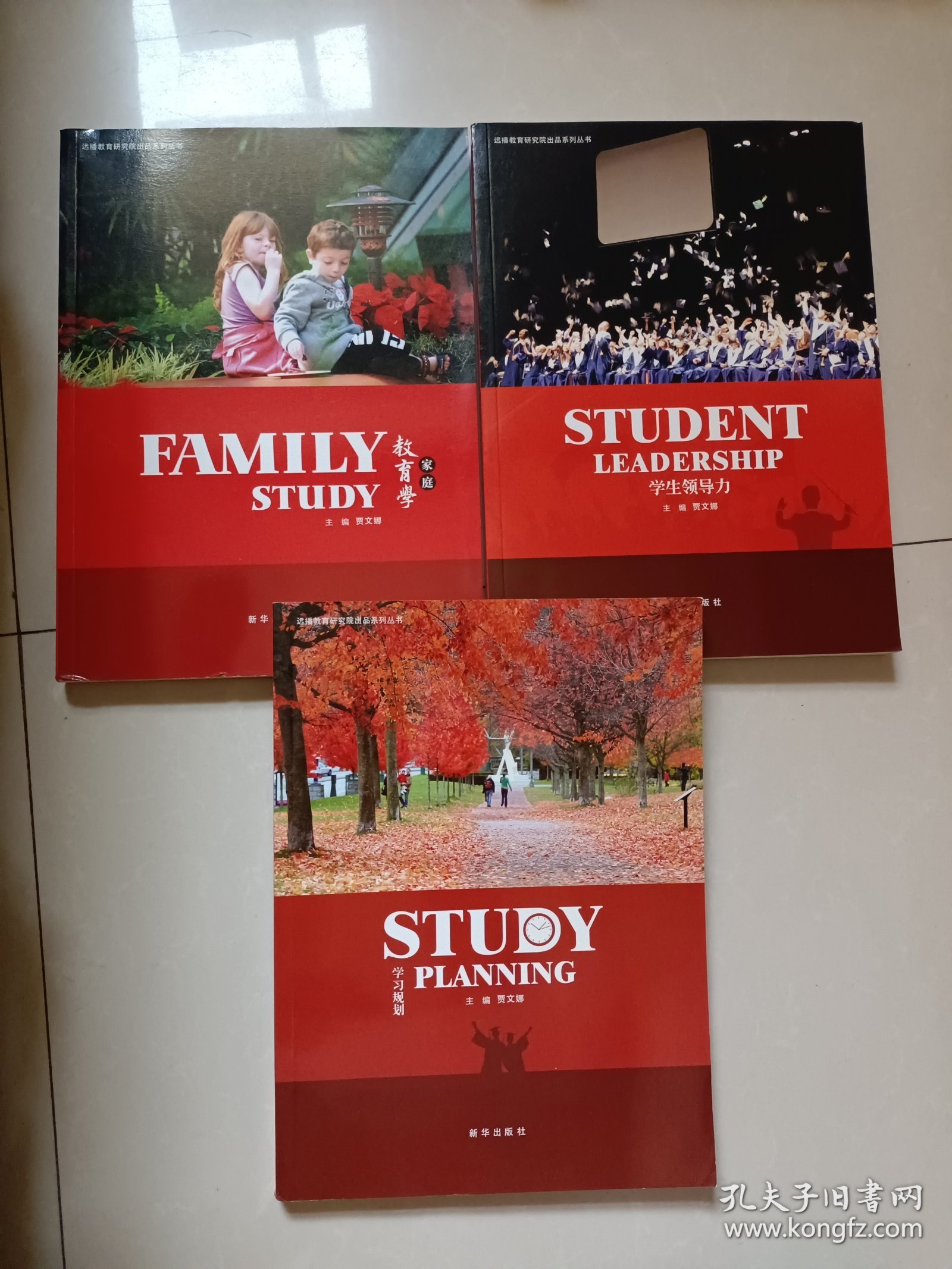 STUDY PLANNING 学习规划、FAMILY STUDY家庭教育学、STUDENT LEADERSHIP学生领导力（三本合售）