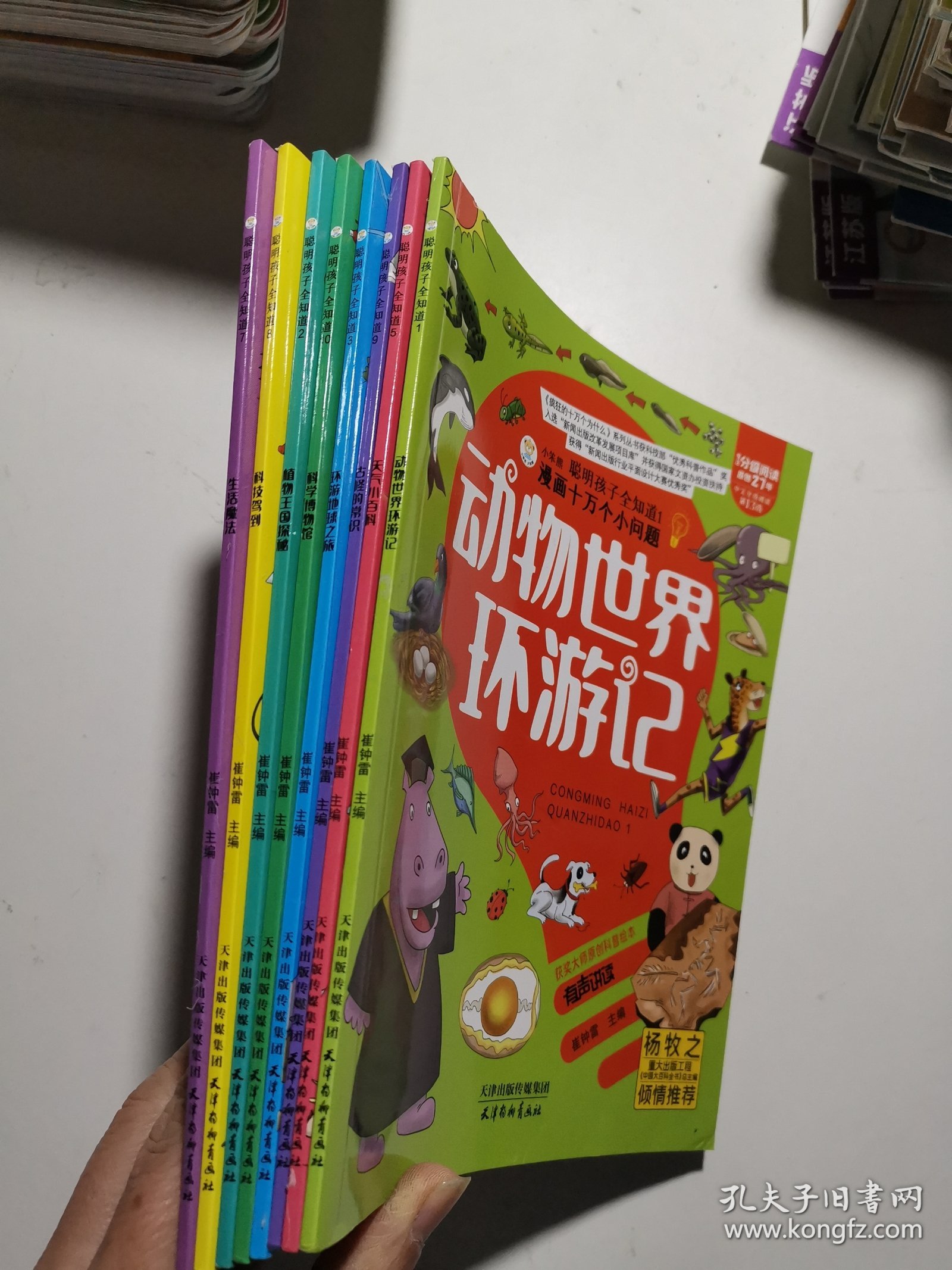 小笨熊 聪明孩子全知道（8册合售）科技驾到，植物王国探秘，科学博物馆，环游地球之旅，古怪的常识，天气小百科，动物世界环游记，生活魔法