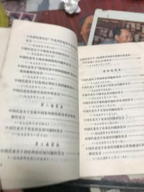 中国代表团出席联合国有关会议文件集（1980.7-12）