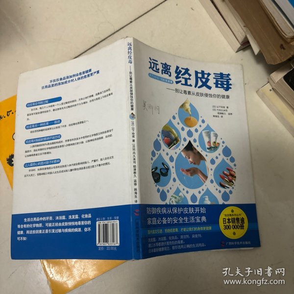 远离经皮毒：别让毒素从皮肤侵蚀你的健康