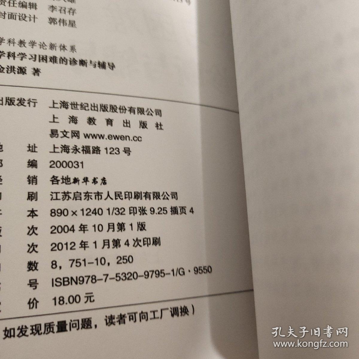 学科学习困难的诊断与辅导（侧面破损）