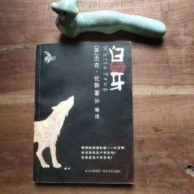 白牙：寐阅读系列 图1－22瑕疵，多处变形、磨损。