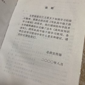 高科技知识读本