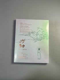 2025年6月中贸圣佳30周年庆典拍卖会 方物 ——古代文人书房长物