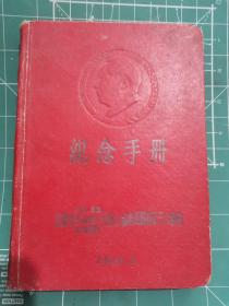 一本纪念手册：武汉市社会主义建设积极分子大会赠 1956年6月