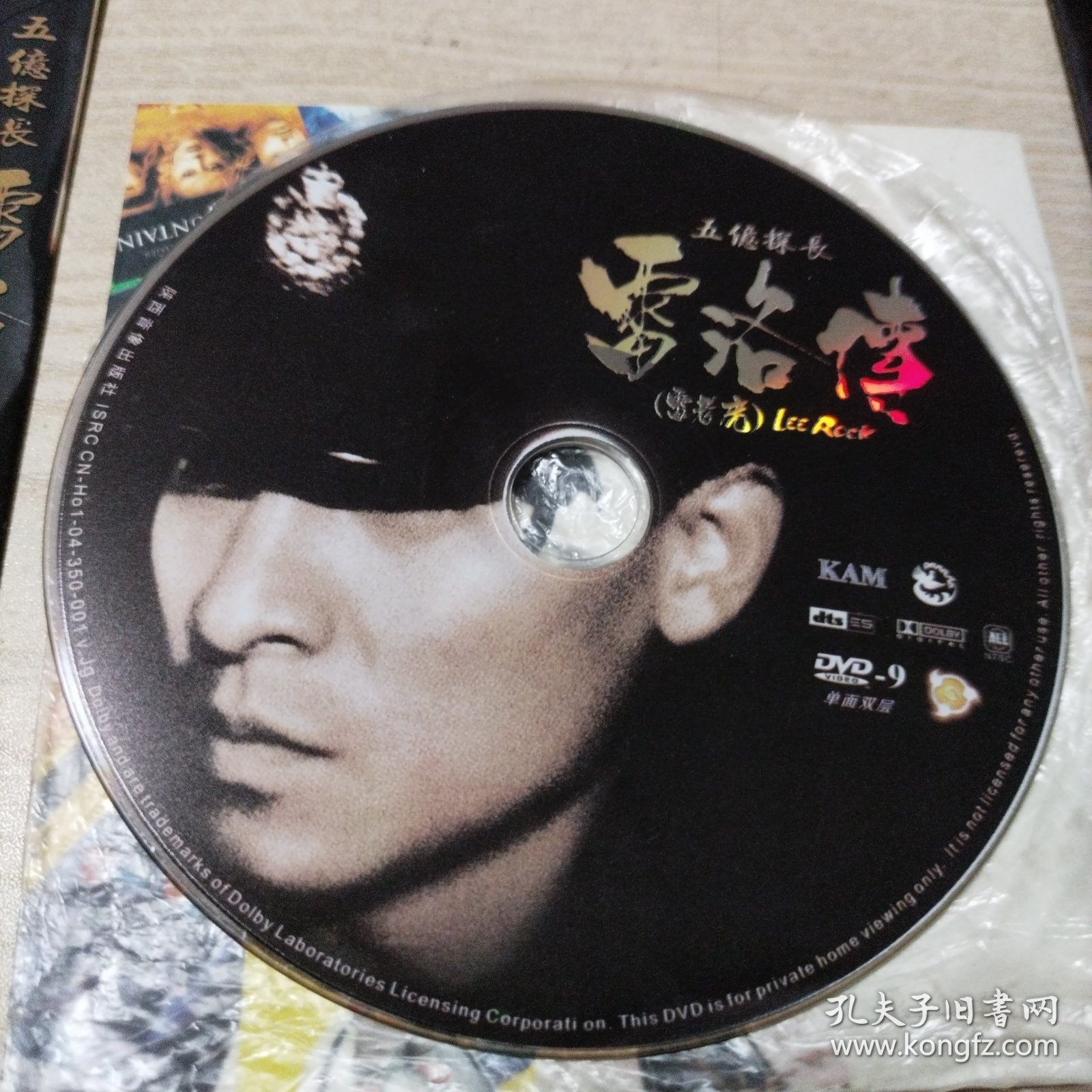DVD光盘电影五亿探长雷洛传（雷老虎，父子情仇）2碟简装播放正常