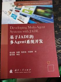 基于JAD的多Agent系统开发