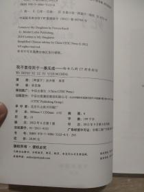 我不要你死于一事无成：给女儿的17封告别信