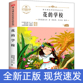 花的学校 青少本
