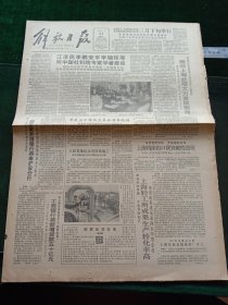 解放日报，1991年2月24日七届全国人大四次会议、七届全国政协四次会议三月下旬举行，其它详情见图，对开八版。