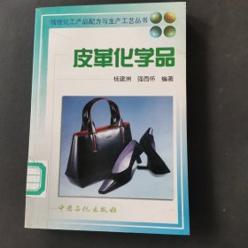 皮革化学品