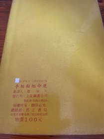 手相面相命运