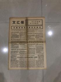 文汇报1976年7月9日