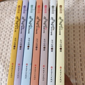 唐朝那些事儿 （全七册）