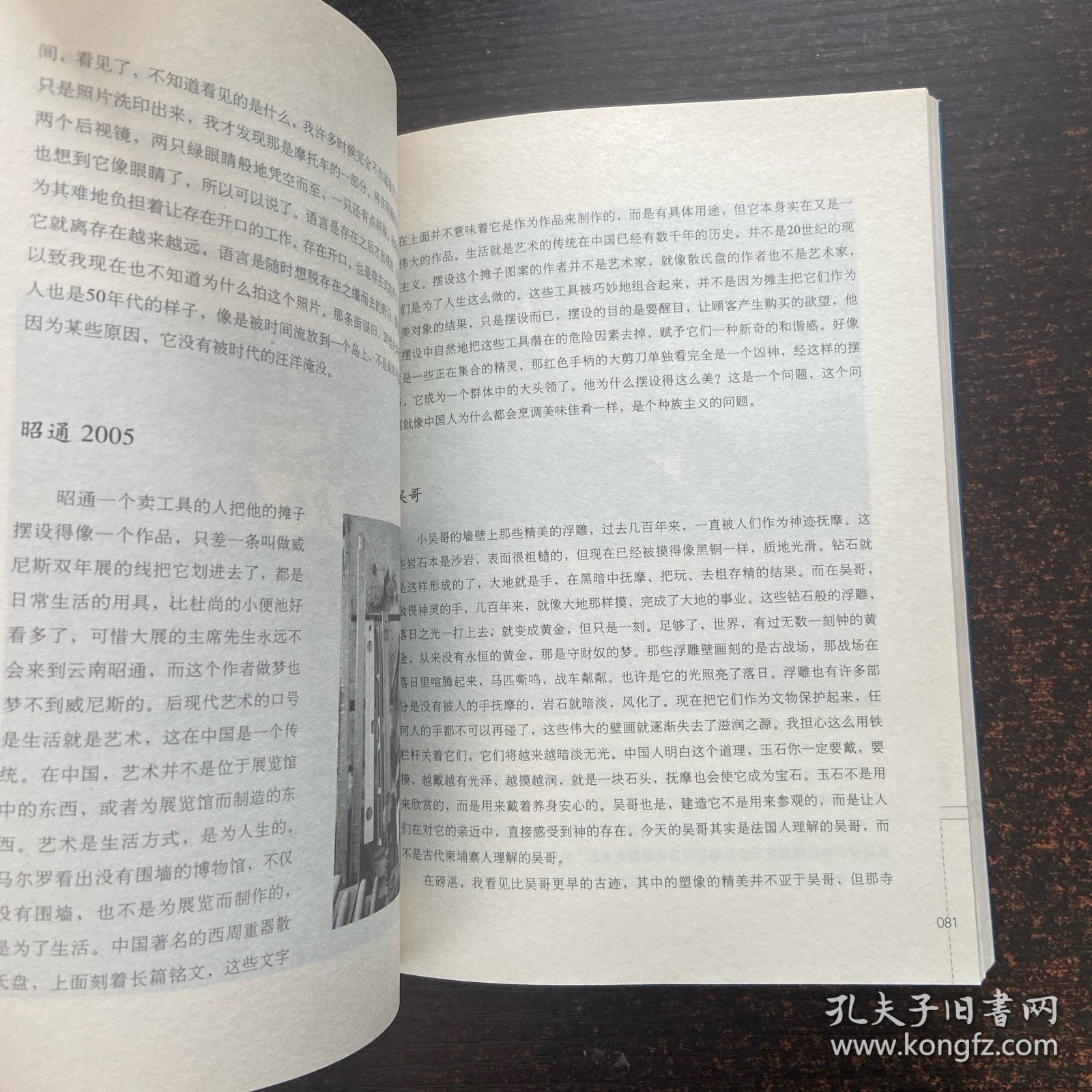 暗盒笔记：图像与思：全球化时代背后的日常生活
