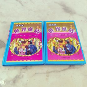 世界童话 格林童话1，2