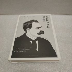 查拉图斯特拉如是说