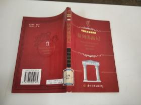 格列佛游记:外国文学名著精品（第二辑）