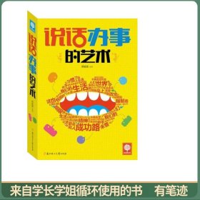 说话办事的艺术