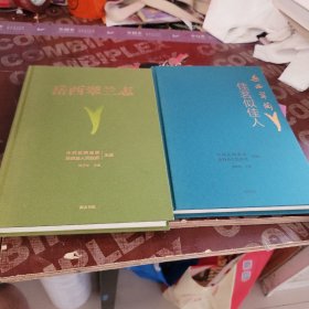 岳西翠兰志➕岳西翠兰 佳茗似佳人（2 册和售）