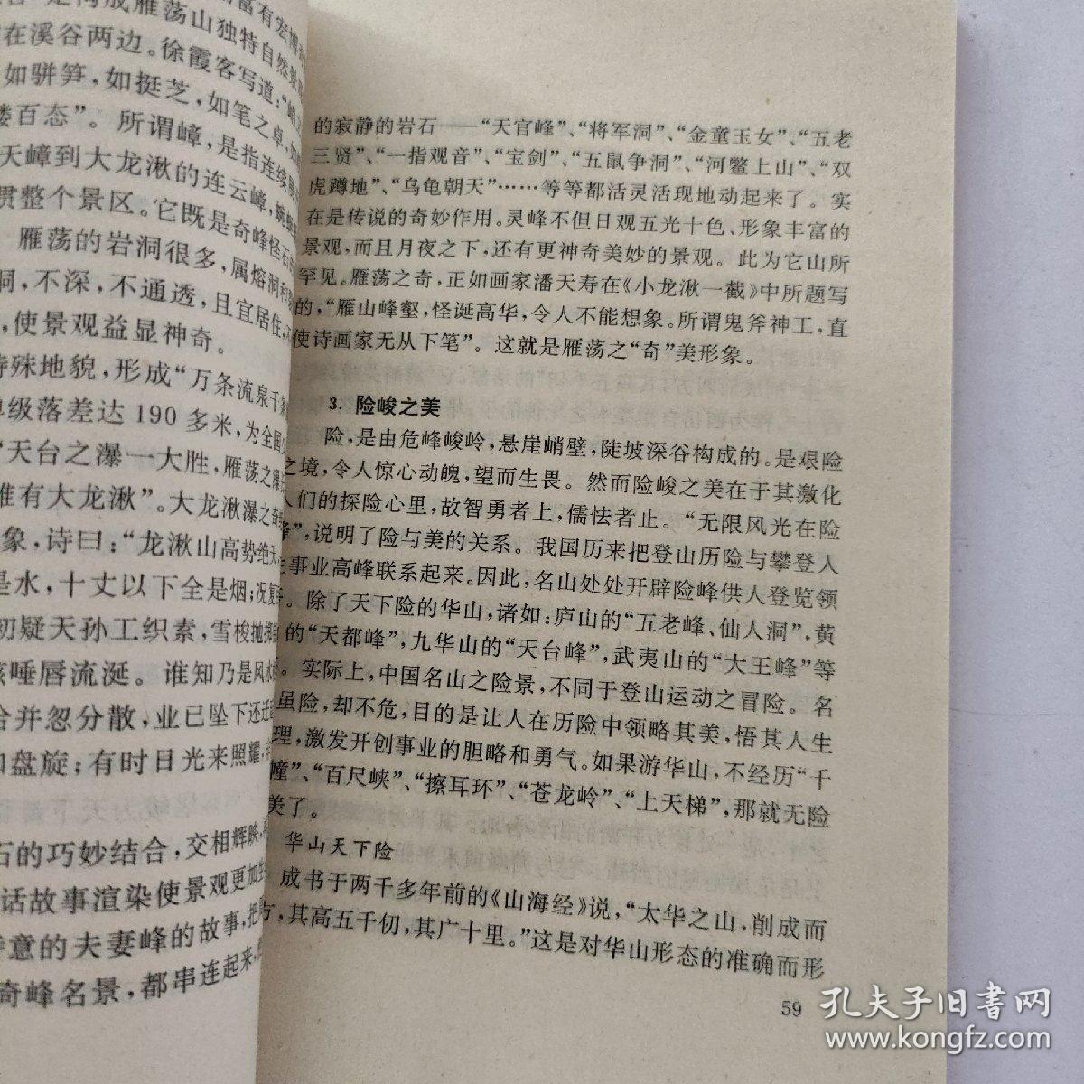 山水审美:人与自然的交响曲