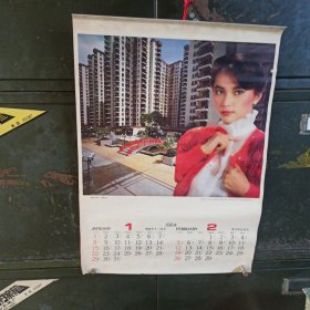 【年挂历画】1984年年挂历画 香港明星挂历（有胡慧中 郑裕玲 林青霞等明星）【满40元包邮】