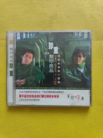 无印良品 光良品冠 珍重 CD