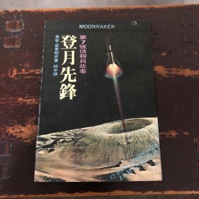 登月先锋