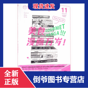 美食漫画万岁(食帖) 9787508662954
