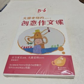 大猫老师的创意作文课