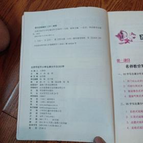 名师手把手小学生满分作文300字