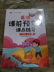 小学生课前预习单三年级上册英语人教版