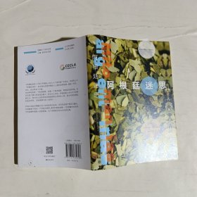 阿根廷迷思