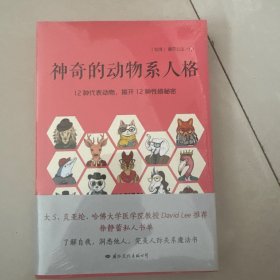 神奇的动物系人格