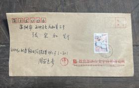 著名语言学家周有光先生写给 民国时期著名张家姐妹的五弟 《小五哥》张寰和家信信封一枚 2008年 无信纸