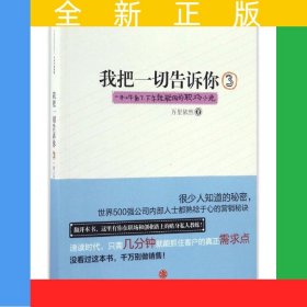 我把一切告訴你3